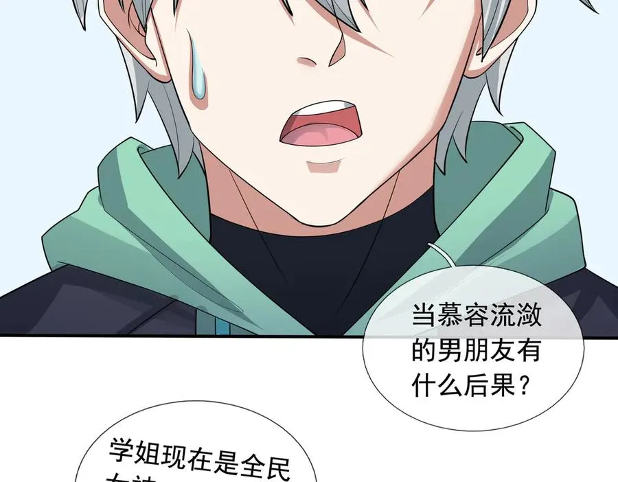 第24话 我掏出来比你大！ 第140页
