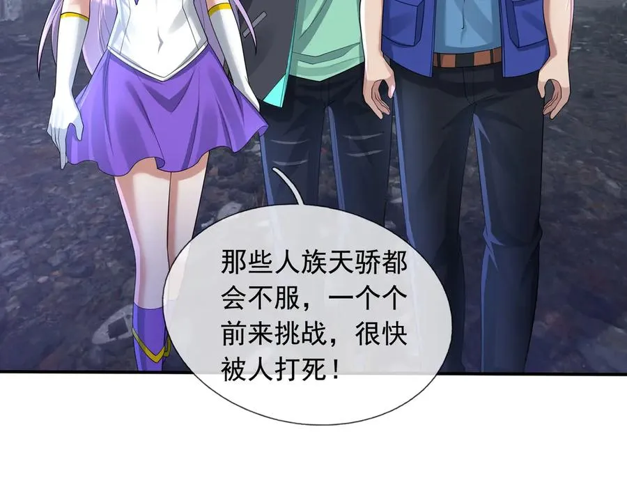 第24话 我掏出来比你大！ 第142页