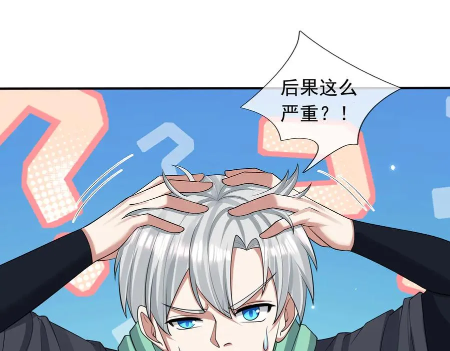 第24话 我掏出来比你大！ 第144页