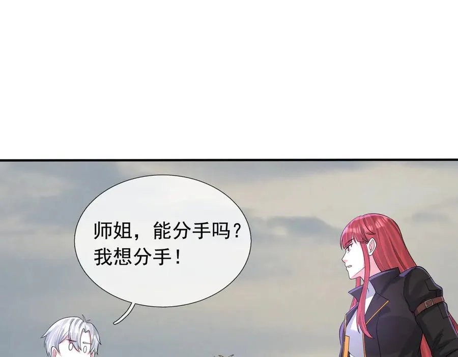 第24话 我掏出来比你大！ 第150页