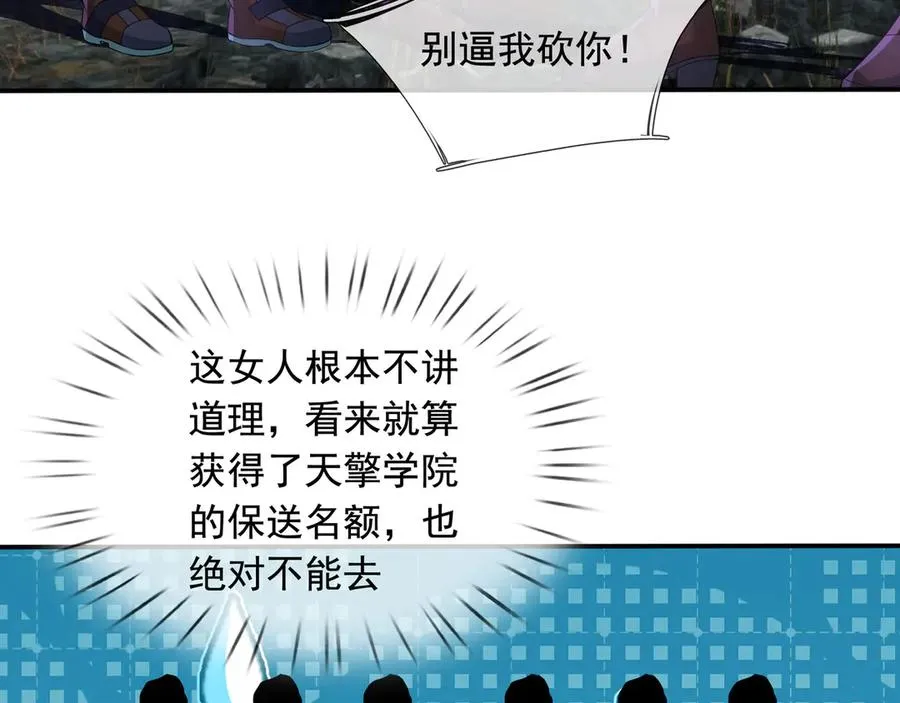 第24话 我掏出来比你大！ 第152页