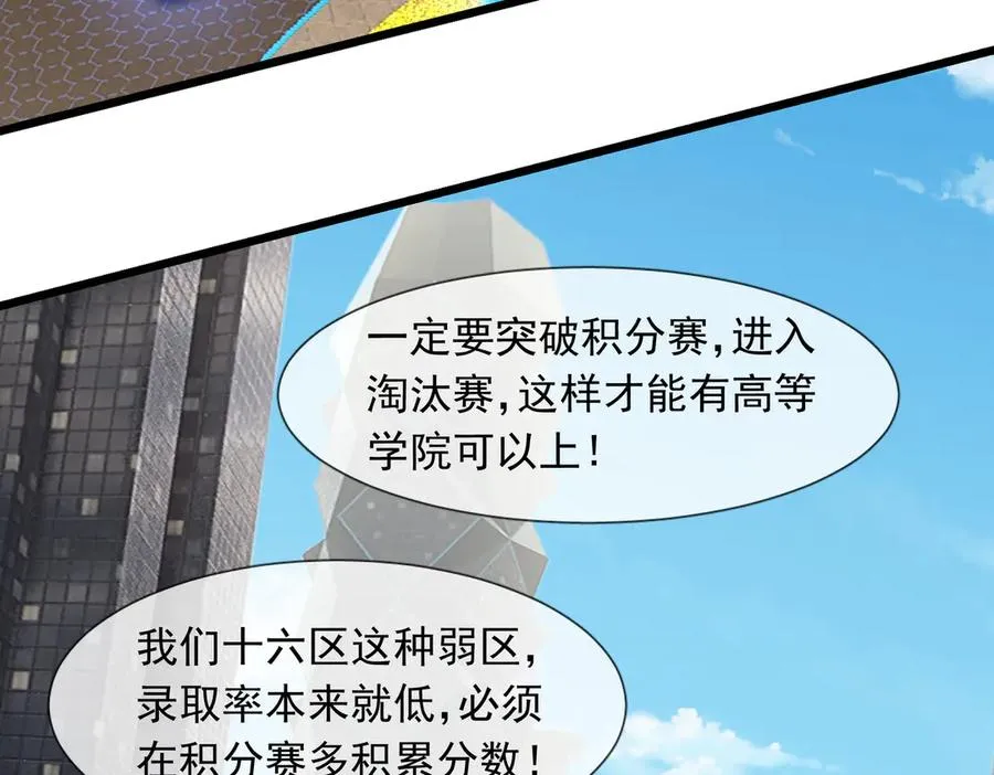 第25话 后来居上！ 第34页