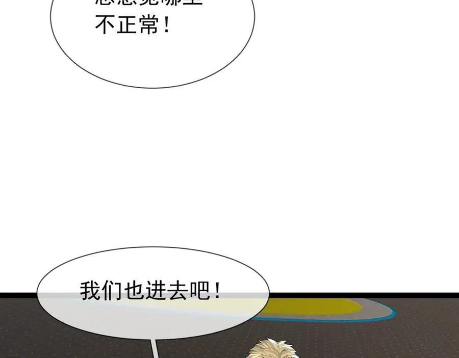 第25话 后来居上！ 第48页