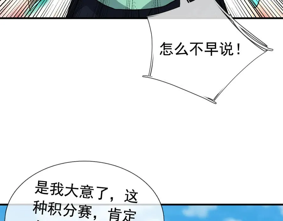 第25话 后来居上！ 第112页