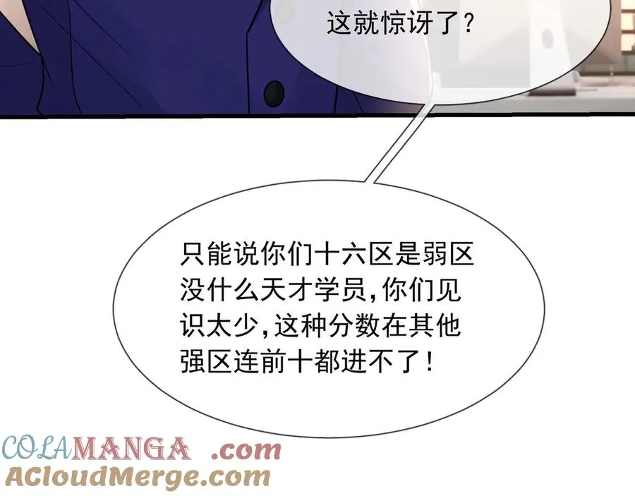 第26话 都是窝里横！ 第5页