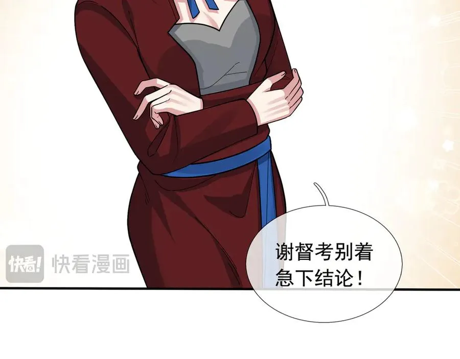 第26话 都是窝里横！ 第12页