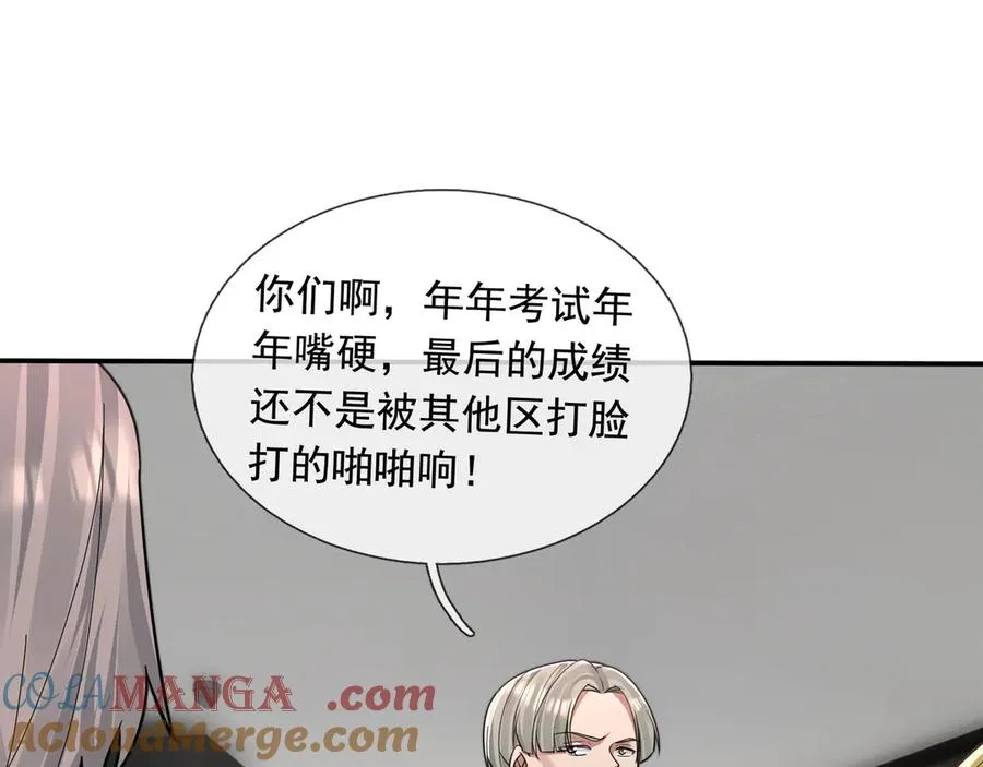 第26话 都是窝里横！ 第13页