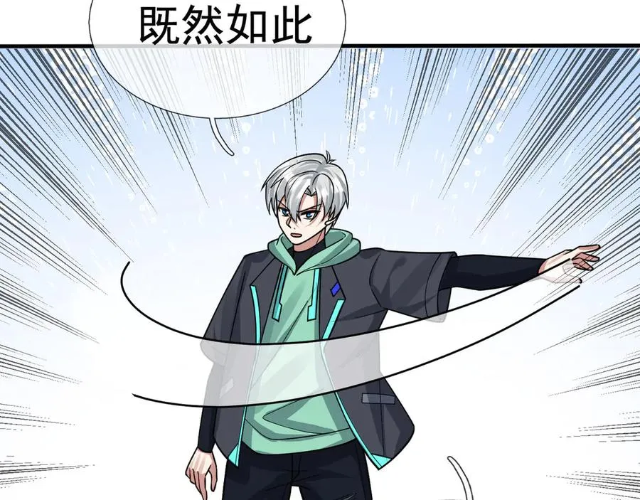 第26话 都是窝里横！ 第26页