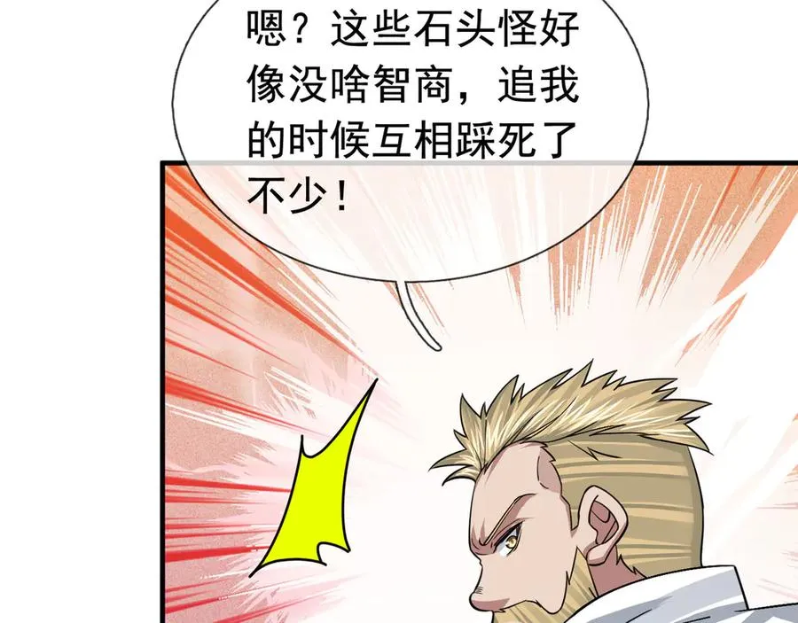 第26话 都是窝里横！ 第43页