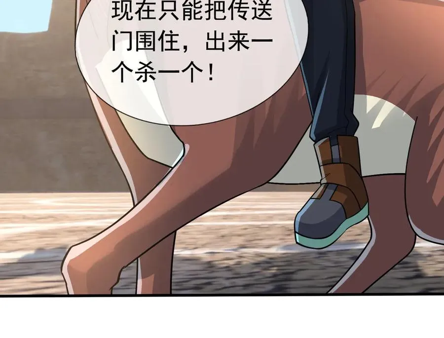 第26话 都是窝里横！ 第50页