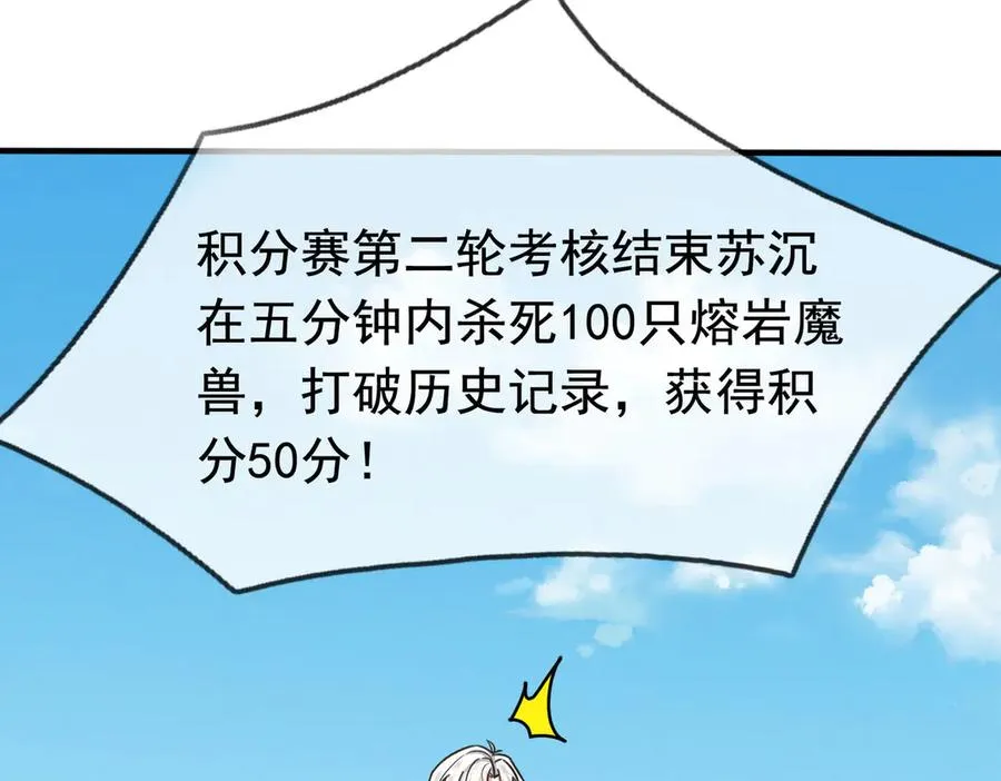 第26话 都是窝里横！ 第51页