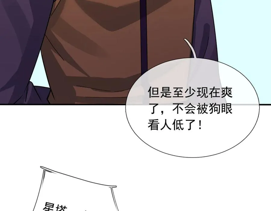 第26话 都是窝里横！ 第71页