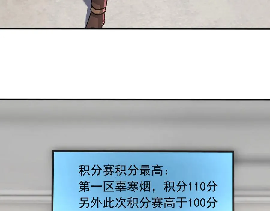 第26话 都是窝里横！ 第74页