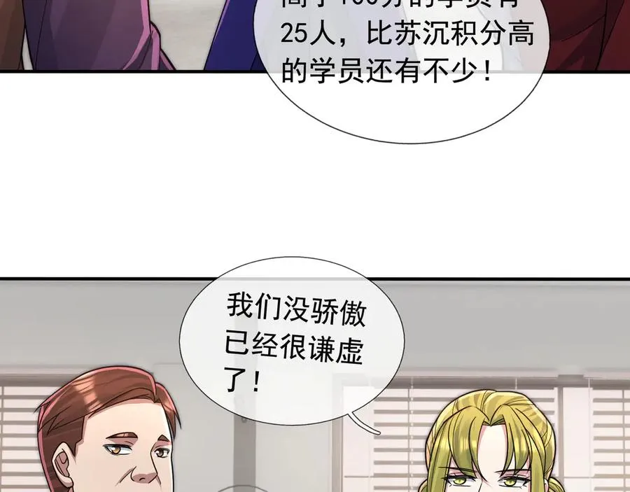 第26话 都是窝里横！ 第78页