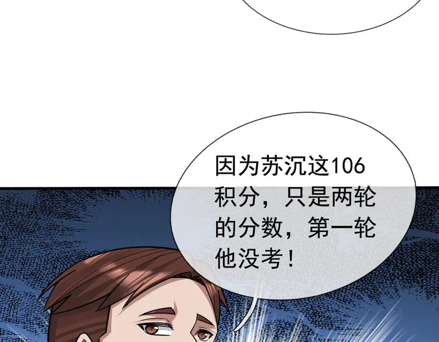 第26话 都是窝里横！ 第82页