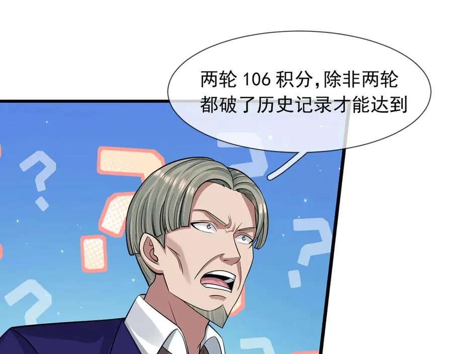 第26话 都是窝里横！ 第90页