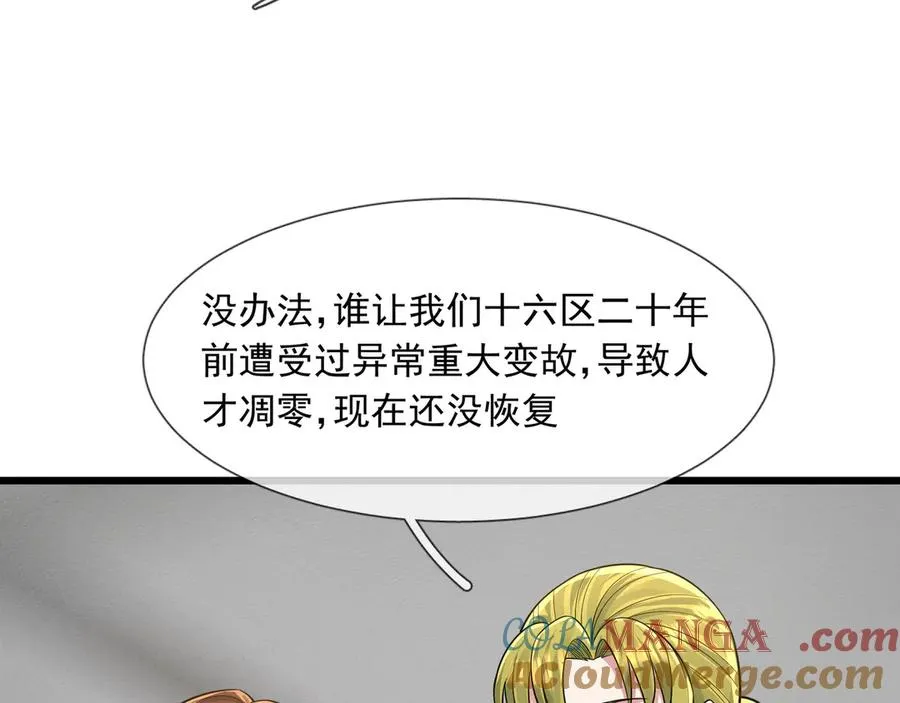 第26话 都是窝里横！ 第101页