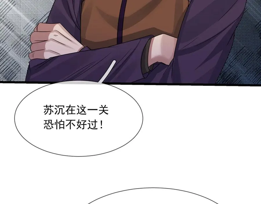 第26话 都是窝里横！ 第107页