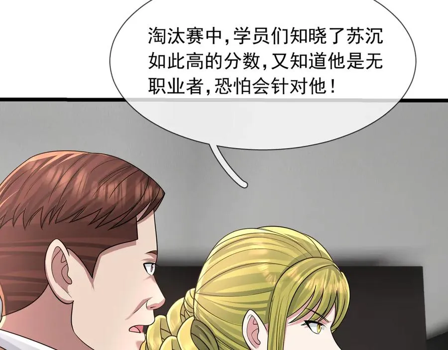 第26话 都是窝里横！ 第108页