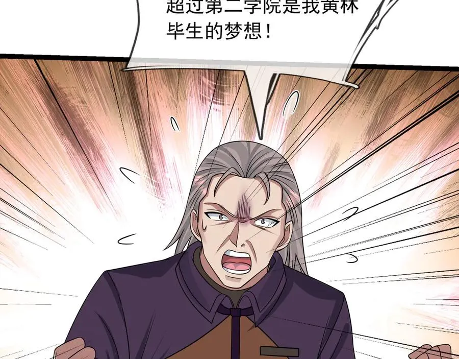 第26话 都是窝里横！ 第116页
