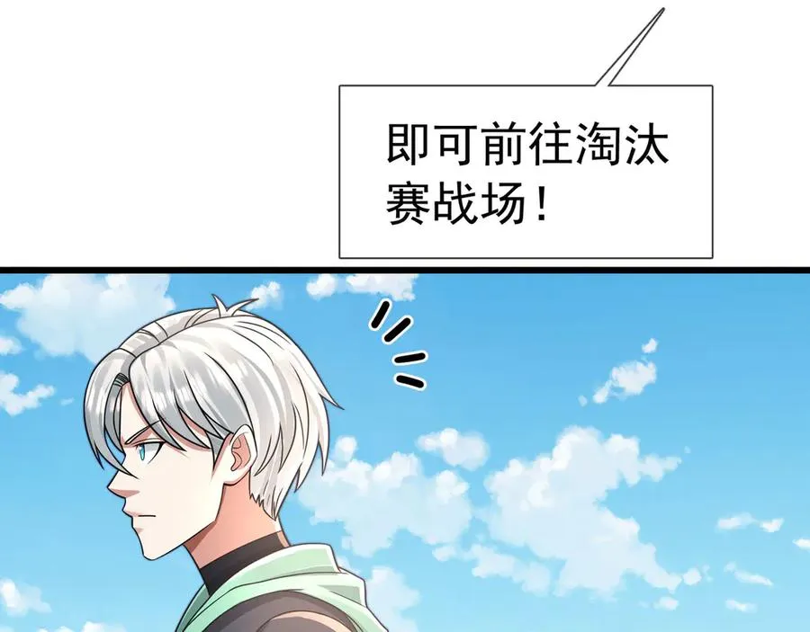 第26话 都是窝里横！ 第118页