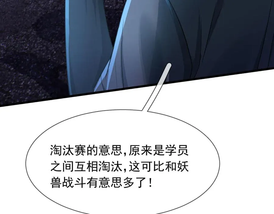 第26话 都是窝里横！ 第123页