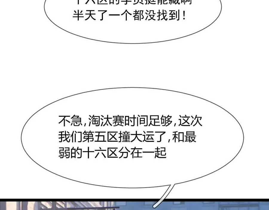 第27话 野蛮冲撞！ 第3页