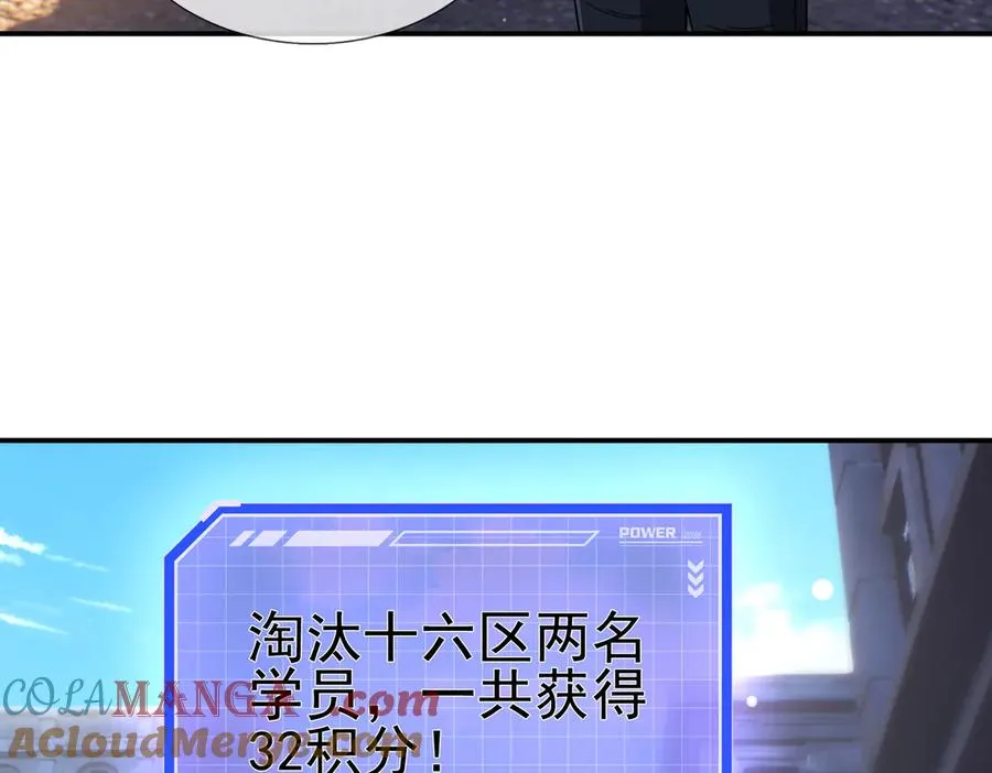 第27话 野蛮冲撞！ 第77页