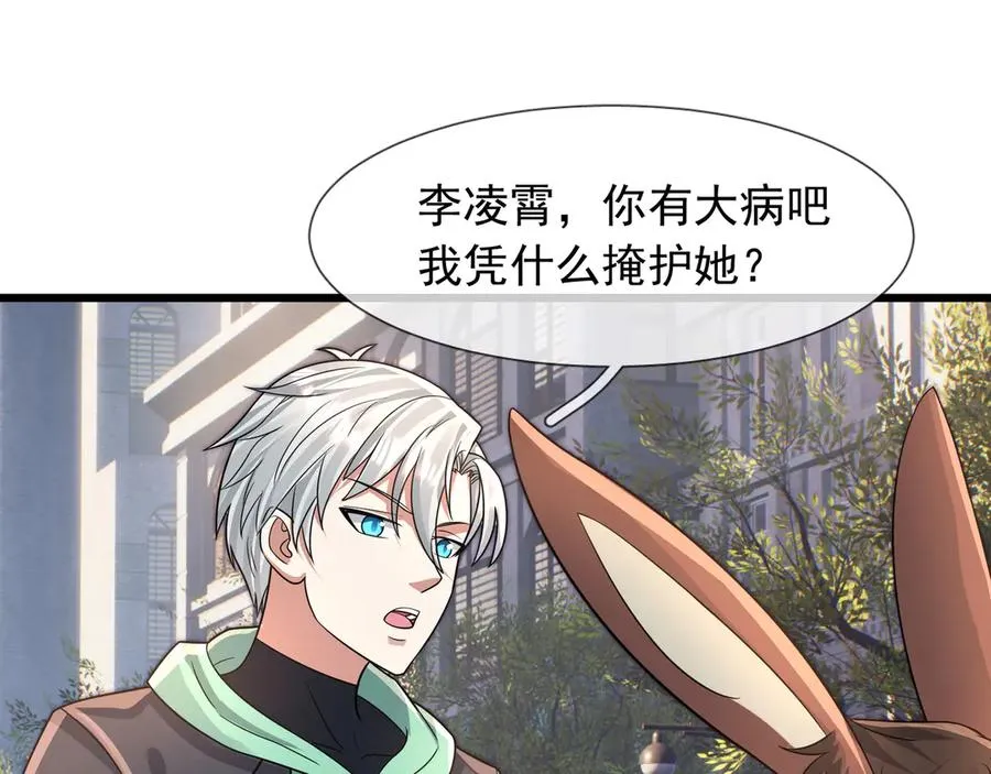 第28话 再次提桶跑路！ 第39页