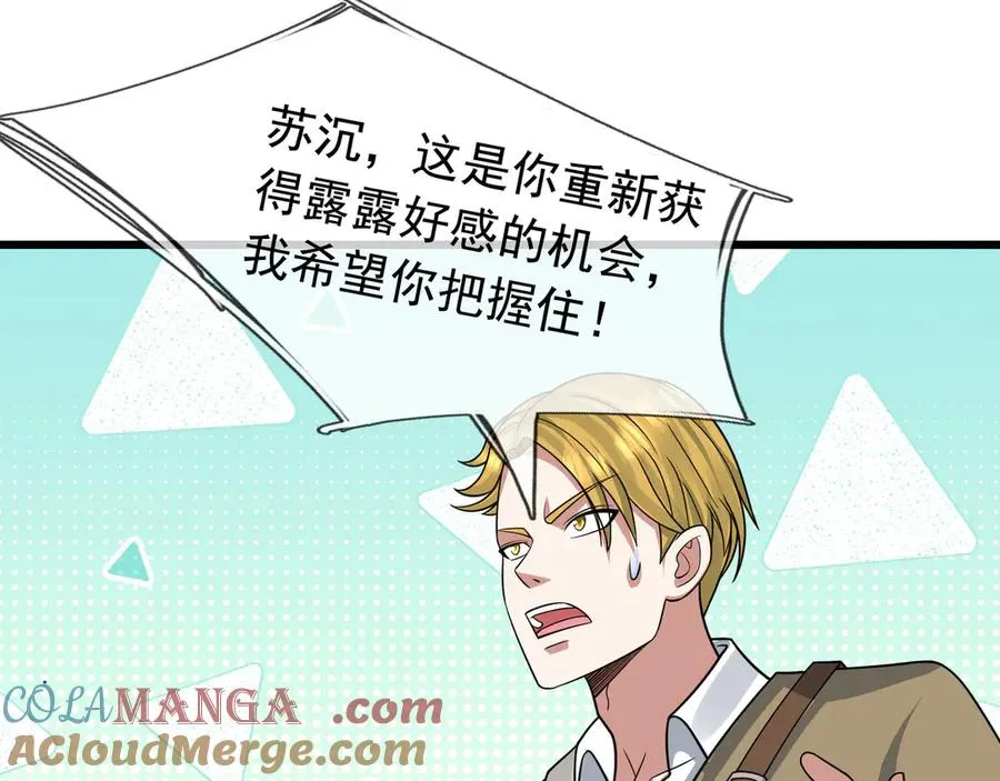 第28话 再次提桶跑路！ 第41页