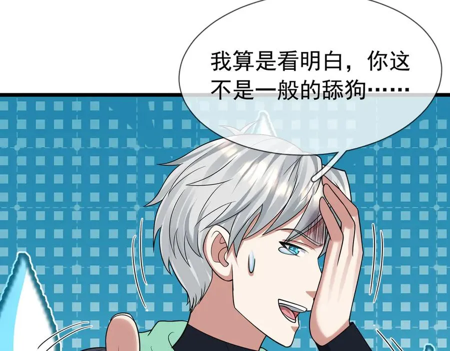 第28话 再次提桶跑路！ 第43页