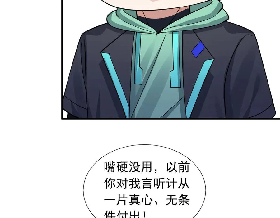 第28话 再次提桶跑路！ 第54页
