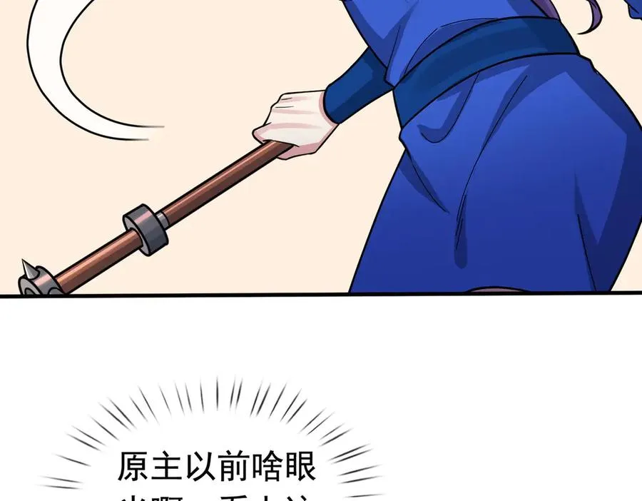 第28话 再次提桶跑路！ 第71页