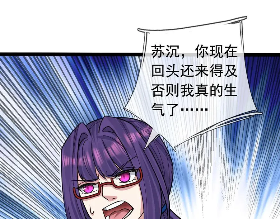 第28话 再次提桶跑路！ 第74页