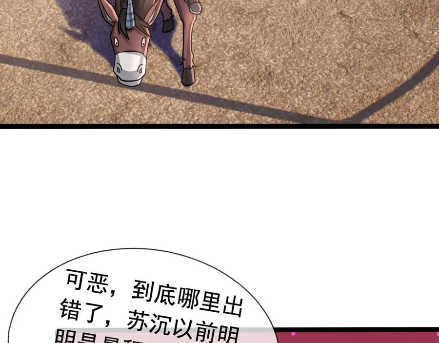 第28话 再次提桶跑路！ 第78页