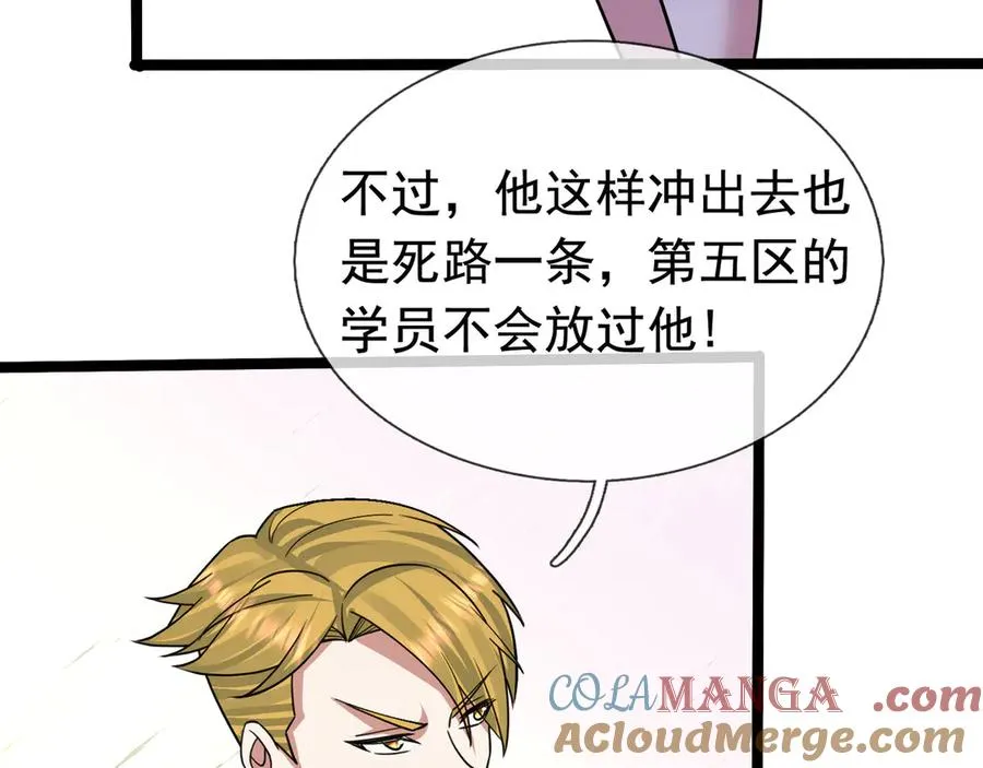 第28话 再次提桶跑路！ 第81页