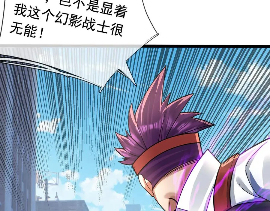 第28话 再次提桶跑路！ 第84页