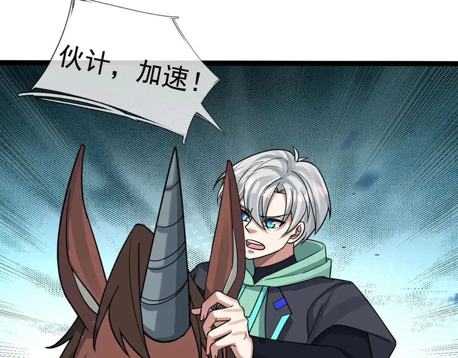 第28话 再次提桶跑路！ 第87页