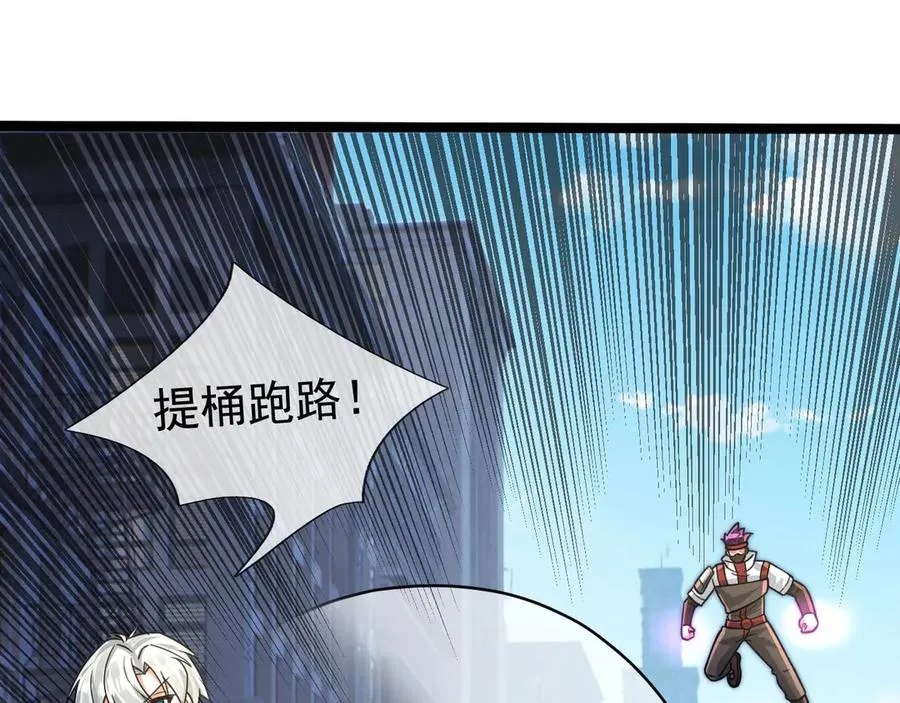 第28话 再次提桶跑路！ 第98页