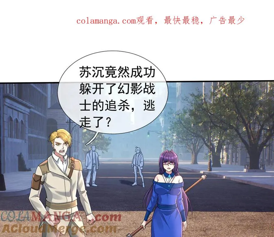 第29话 露露黑化了！ 第1页