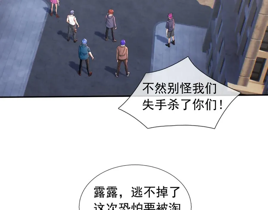 第29话 露露黑化了！ 第4页