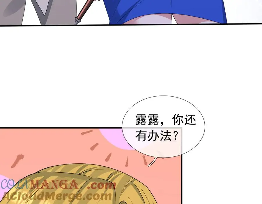 第29话 露露黑化了！ 第9页