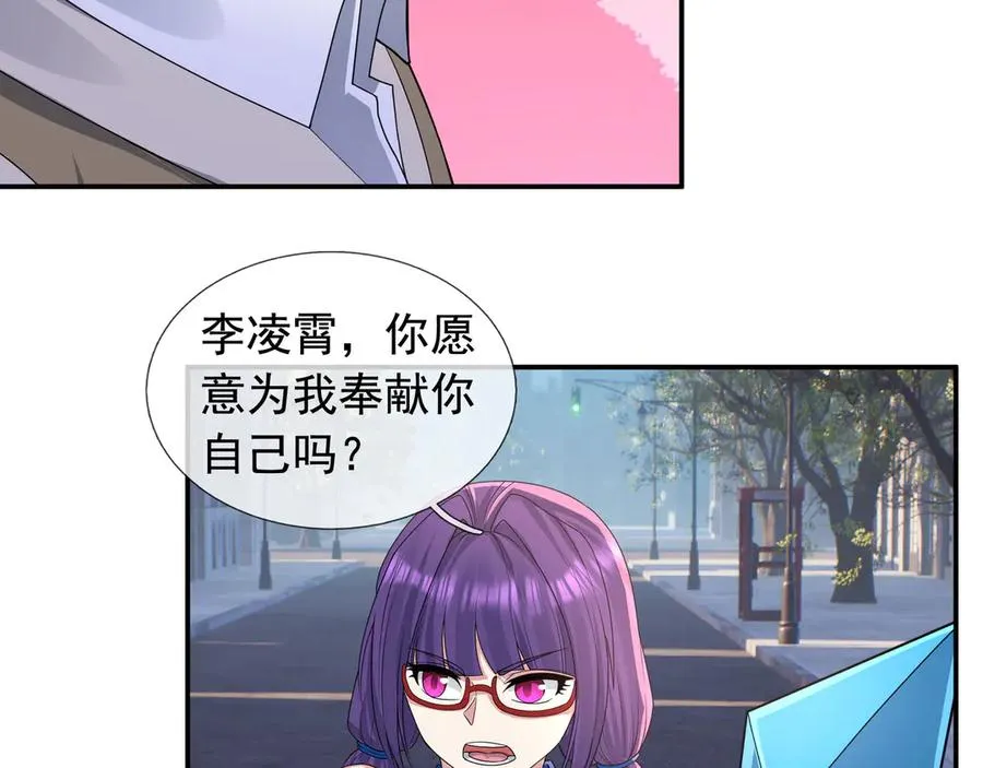 第29话 露露黑化了！ 第11页