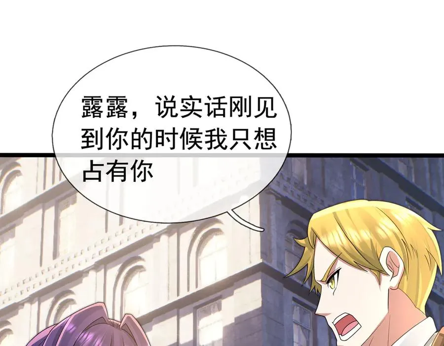 第29话 露露黑化了！ 第14页