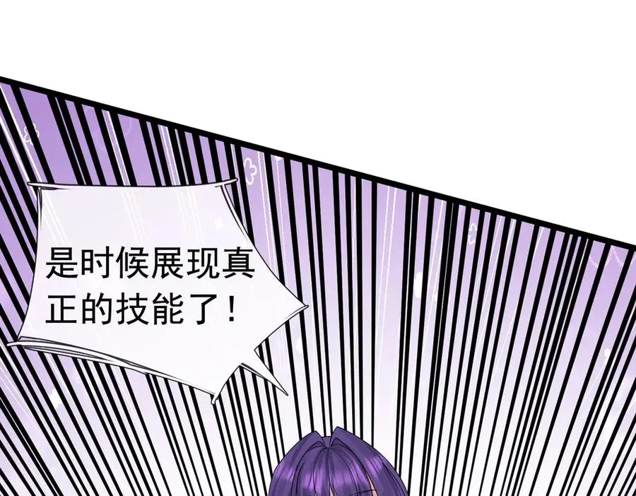 第29话 露露黑化了！ 第19页