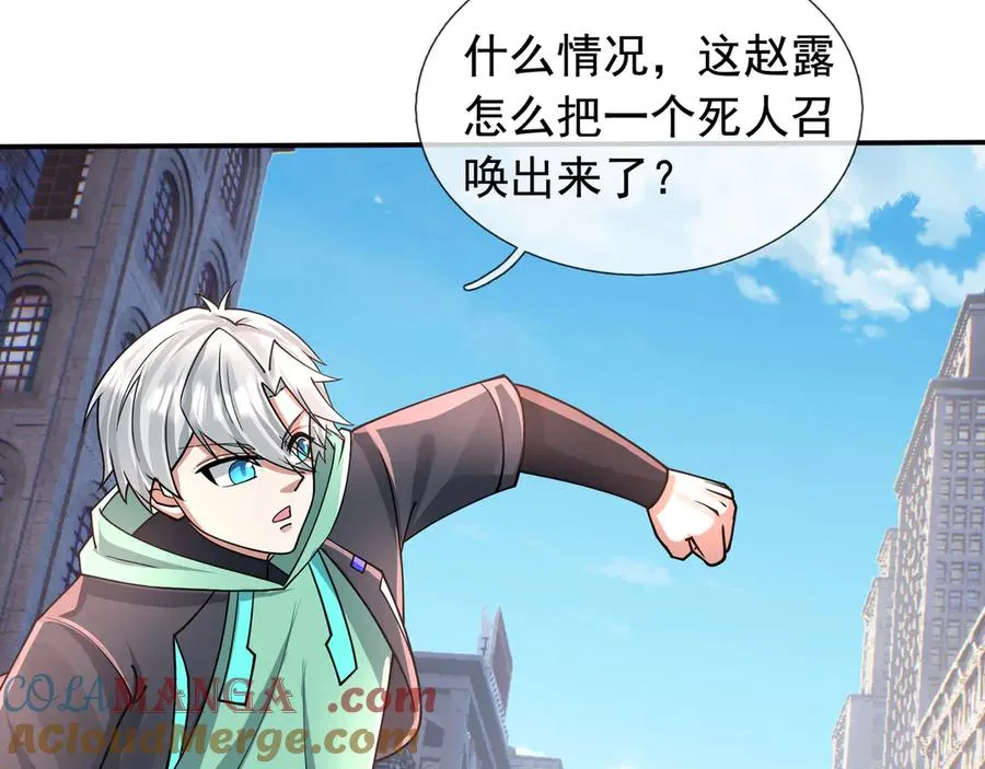 第29话 露露黑化了！ 第37页