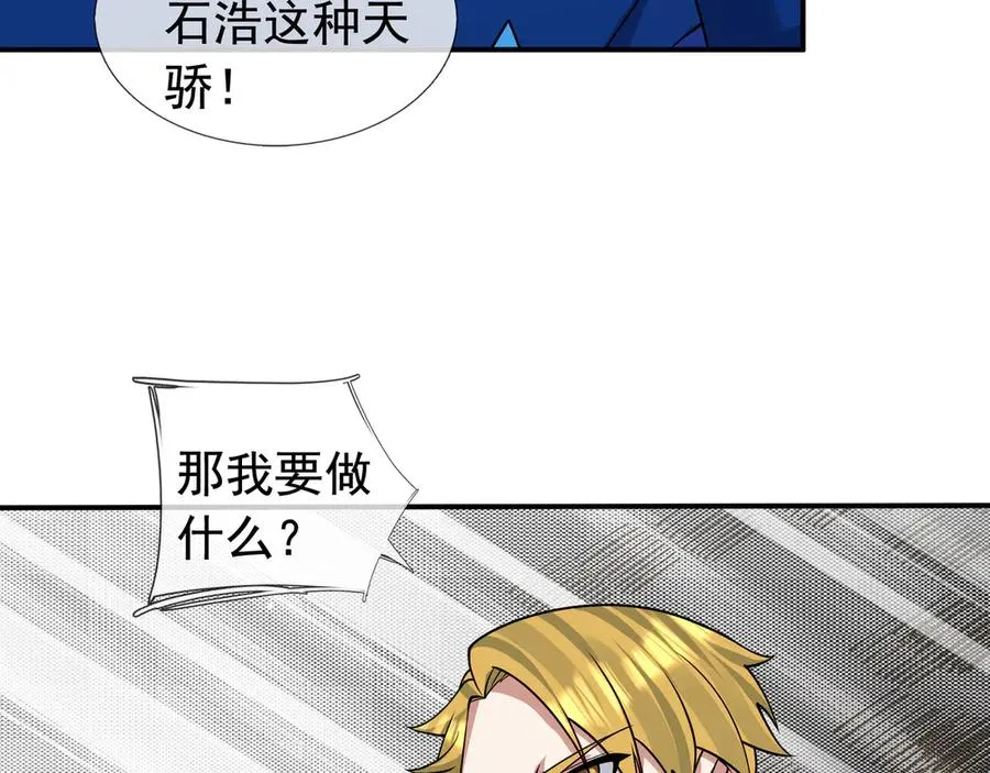 第29话 露露黑化了！ 第46页