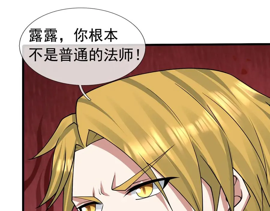 第29话 露露黑化了！ 第59页