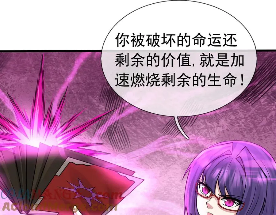 第29话 露露黑化了！ 第61页