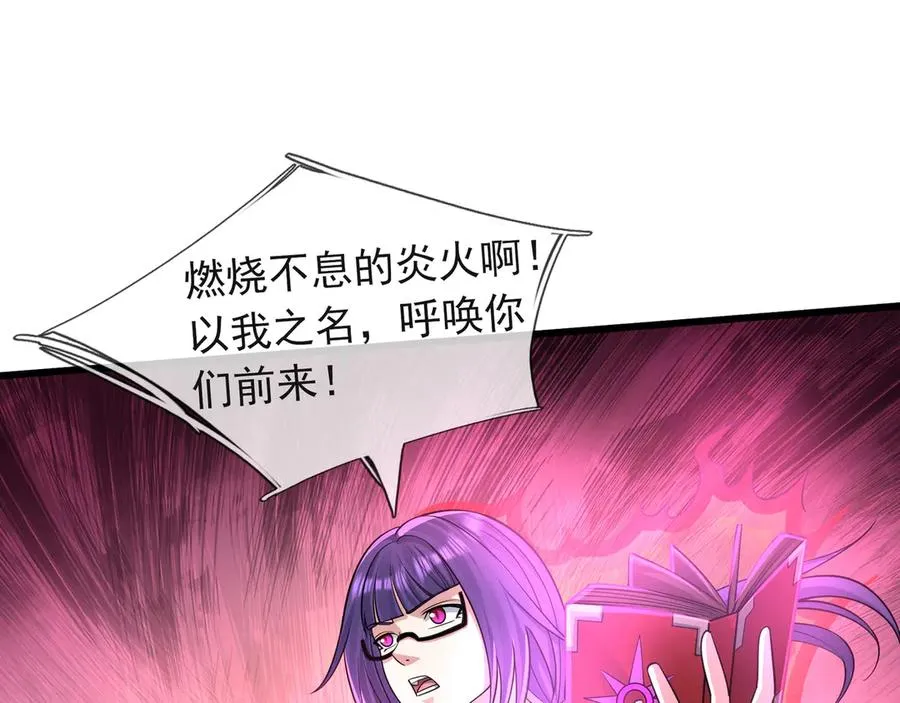 第29话 露露黑化了！ 第84页